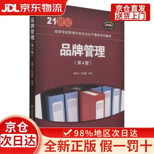 品牌管理 從定位到護城河的系統工程